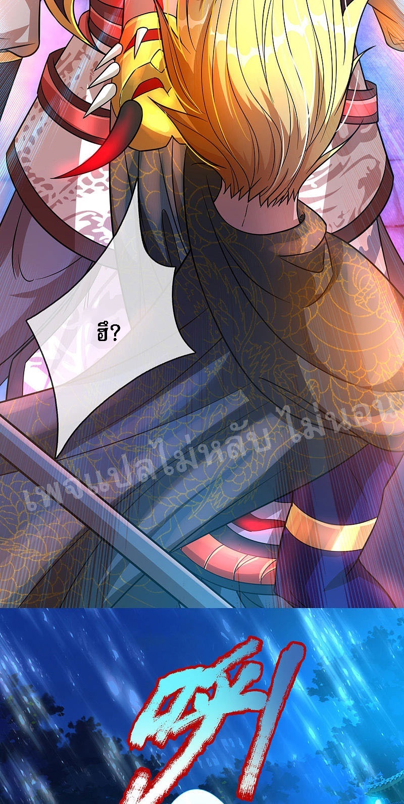 |.สุดยอดระบบเจ้าราชันย์ปีศาจ ตอนที่ 48 หน้า 16