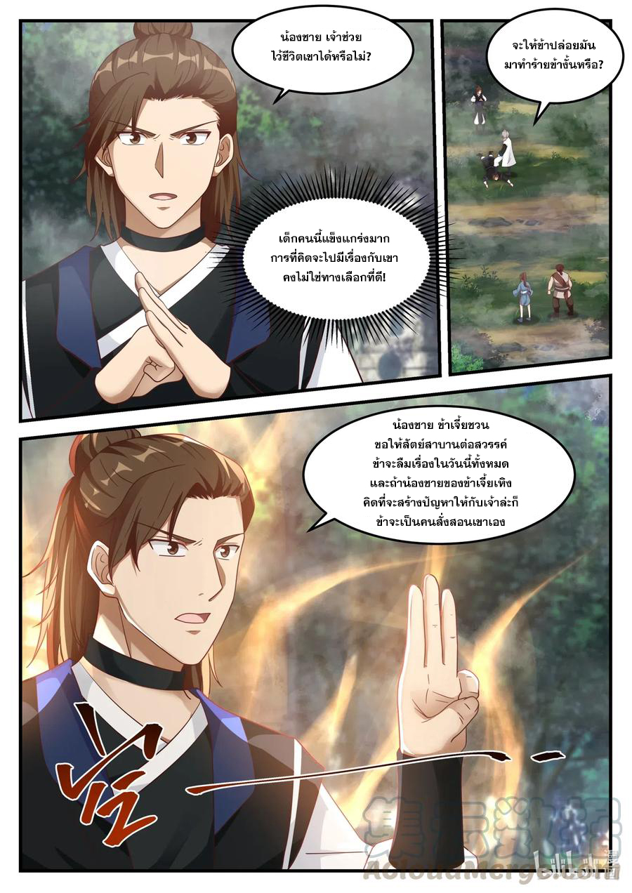 เทพสายฟ้า ราชาสงคราม ตอนที่ 159 หน้า 7