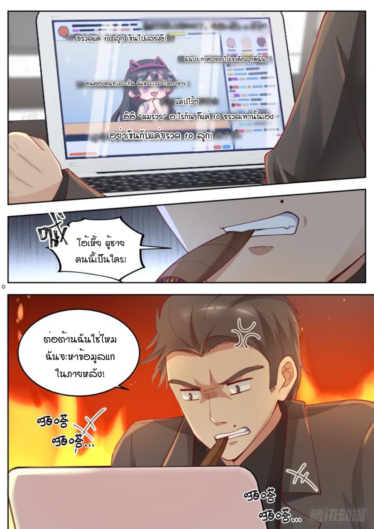 ฉันส่งของจนได้รางวัลสุดล้ำค่า ตอนที่ 4 หน้า 5