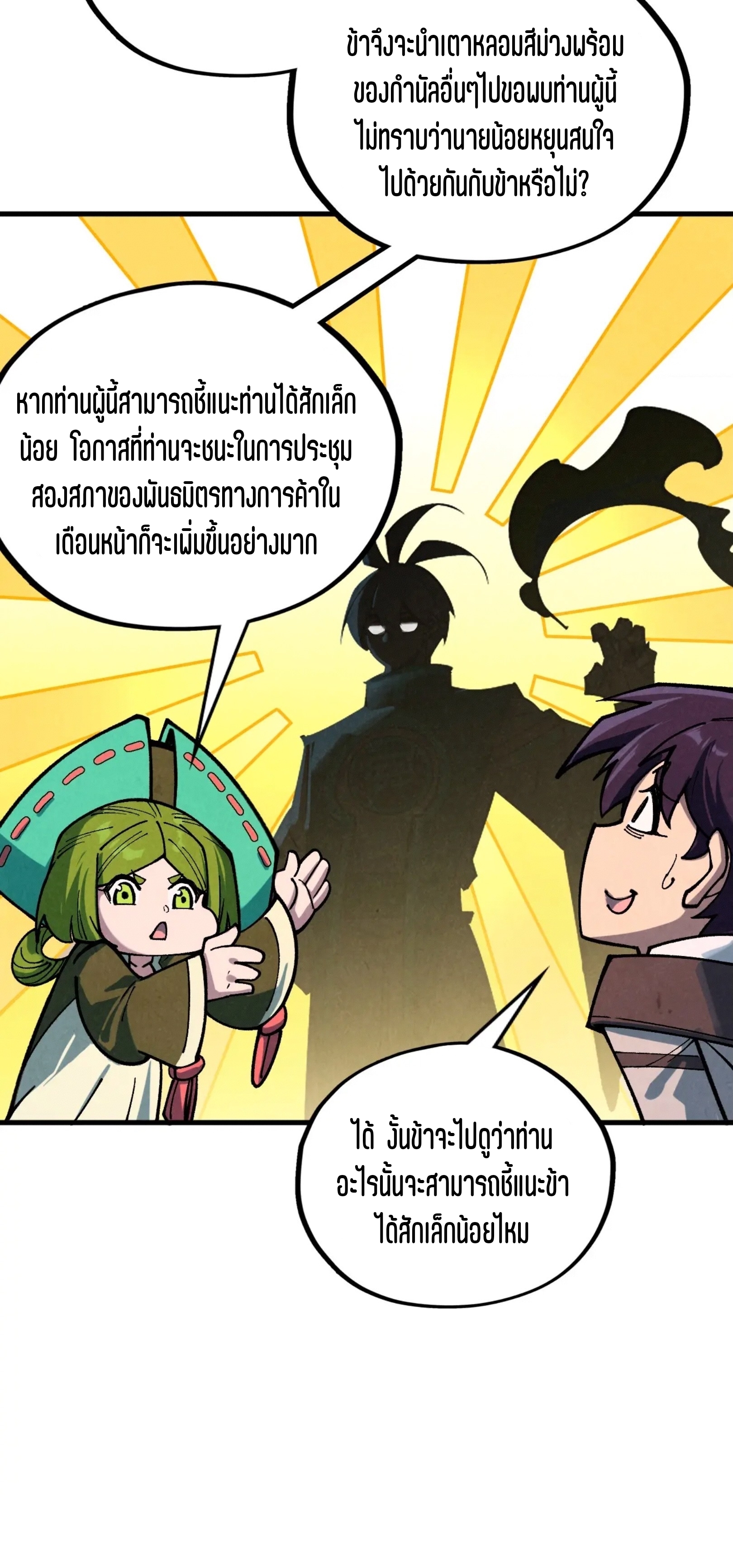มหาเทพนิรันดร์กาล ตอนที่ 303 หน้า 6