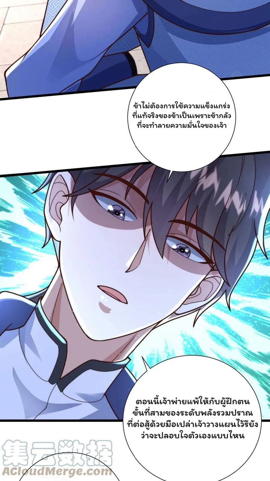 ระบบไร้เทียมทานเมื่อถูกปีศาจโจมตี ตอนที่ 34 หน้า 13