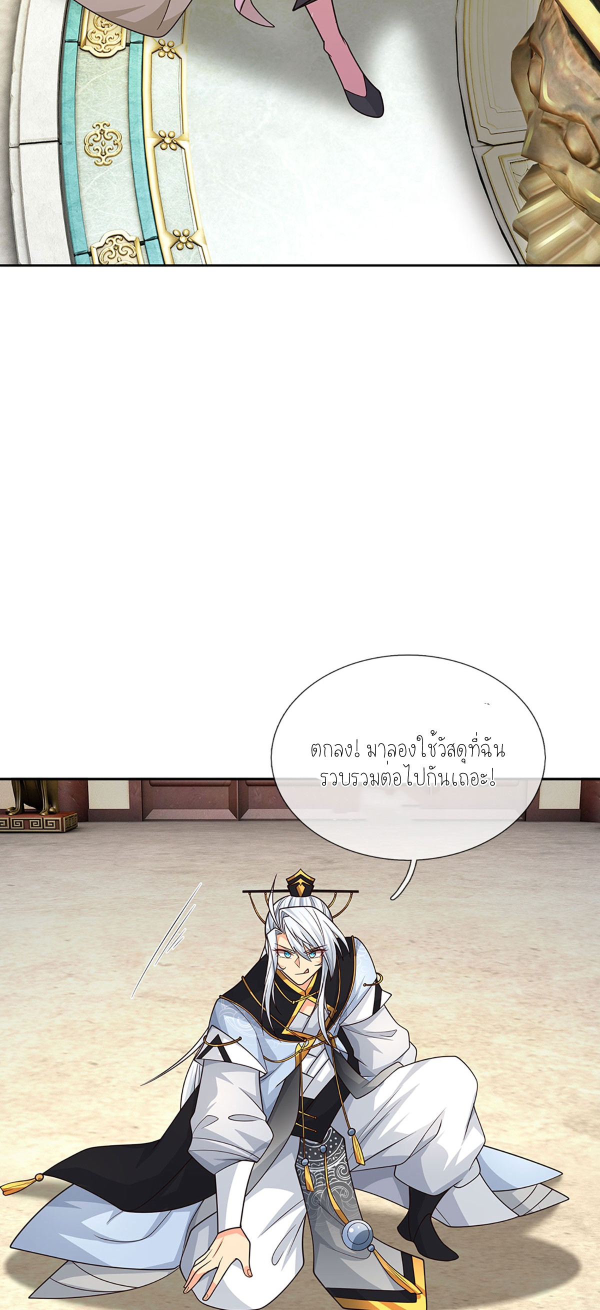 ปลุกร่างกาย ฉันอมตะ ตอนที่ 90 หน้า 26