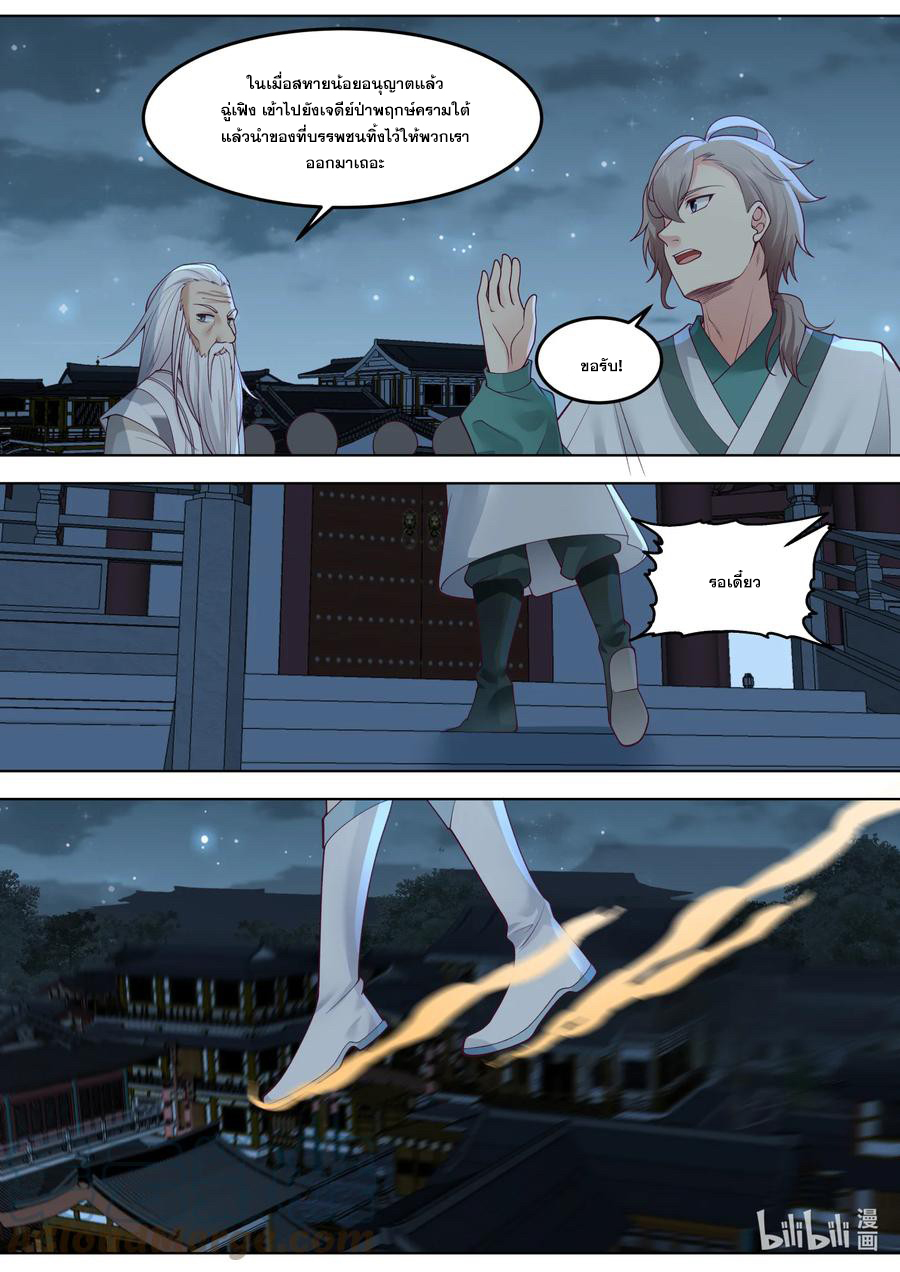 เทพสายฟ้า ราชาสงคราม ตอนที่ 701 หน้า 6