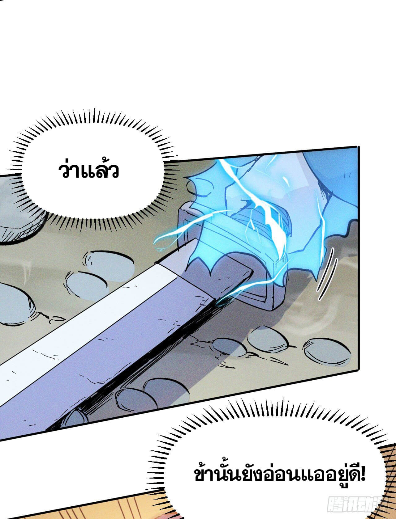 ตูข้านี่แหละเทพ (ทันจีน) ตอนที่ 17 หน้า 59