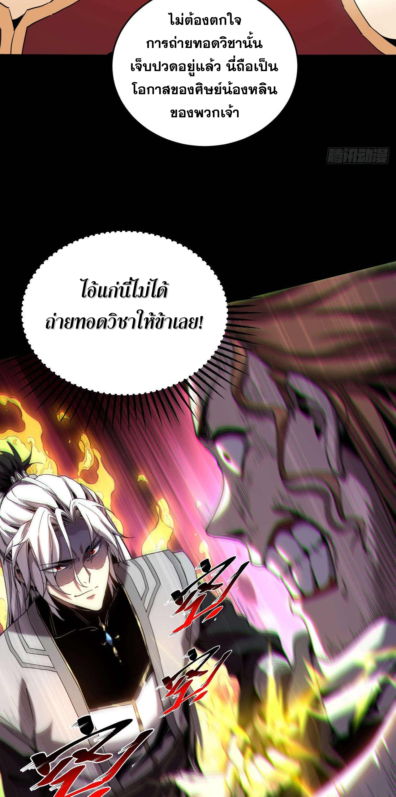 My Disciples Cultivate, While I Slack Off!  ศิษย์ของข้าฝกฝน ส่วนข้าขี้เกียจ ตอนที่ 9 หน้า 22