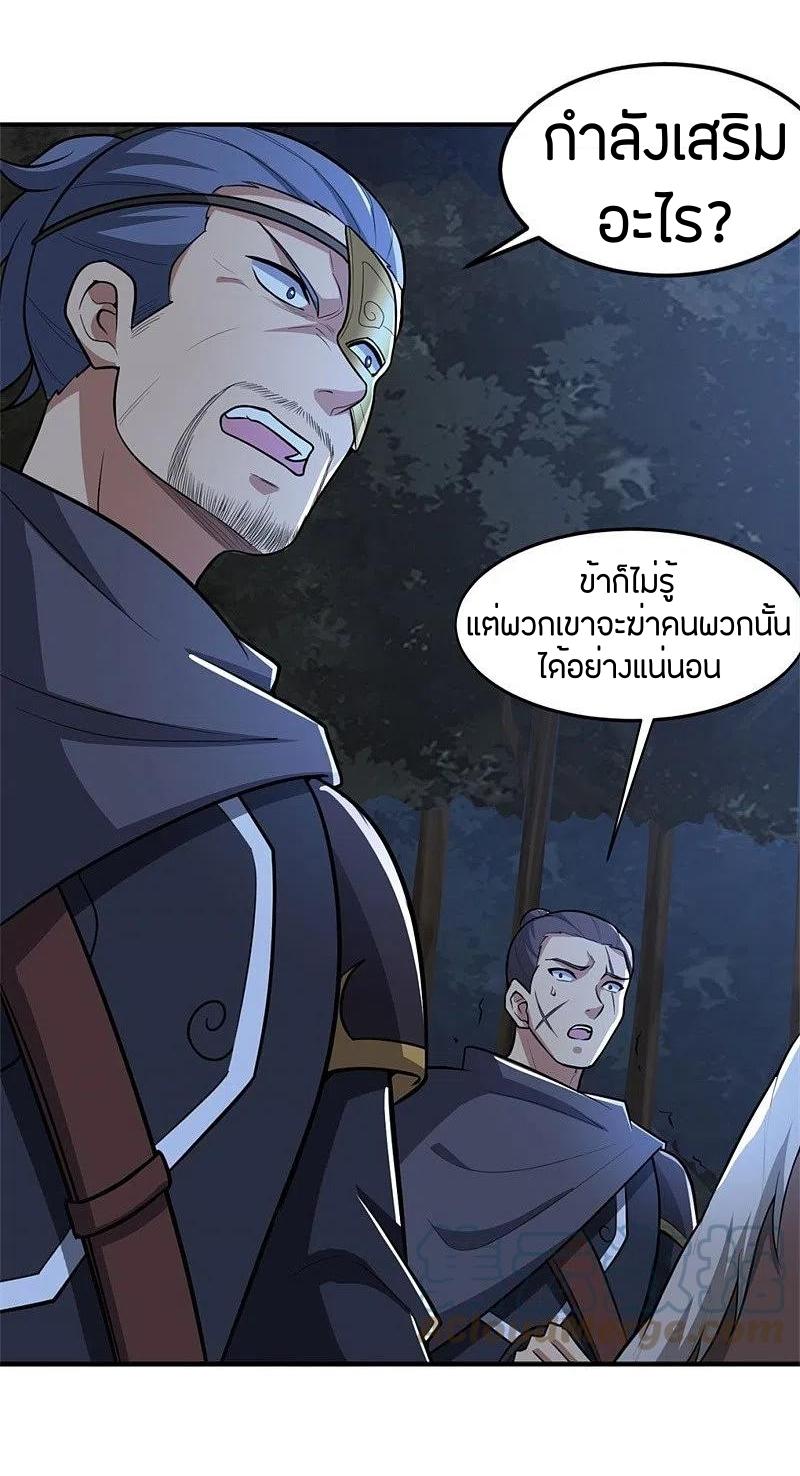 One Sword Reigns Supreme ตอนที่ 166 หน้า 10