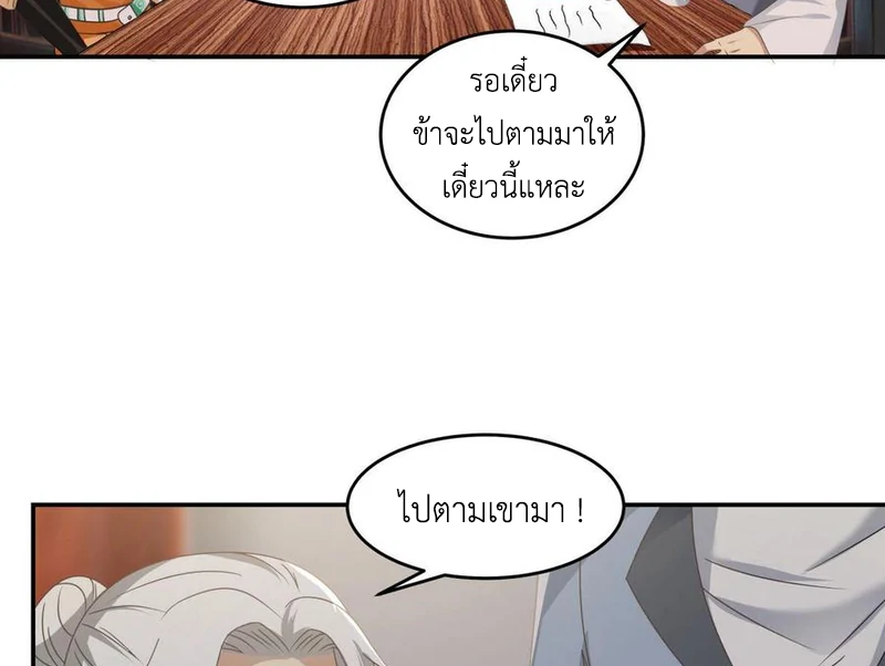 Chaos Alchemist (วิบัติการณ์เทพเซียนโอสถ) ตอนที่ 109 หน้า 16