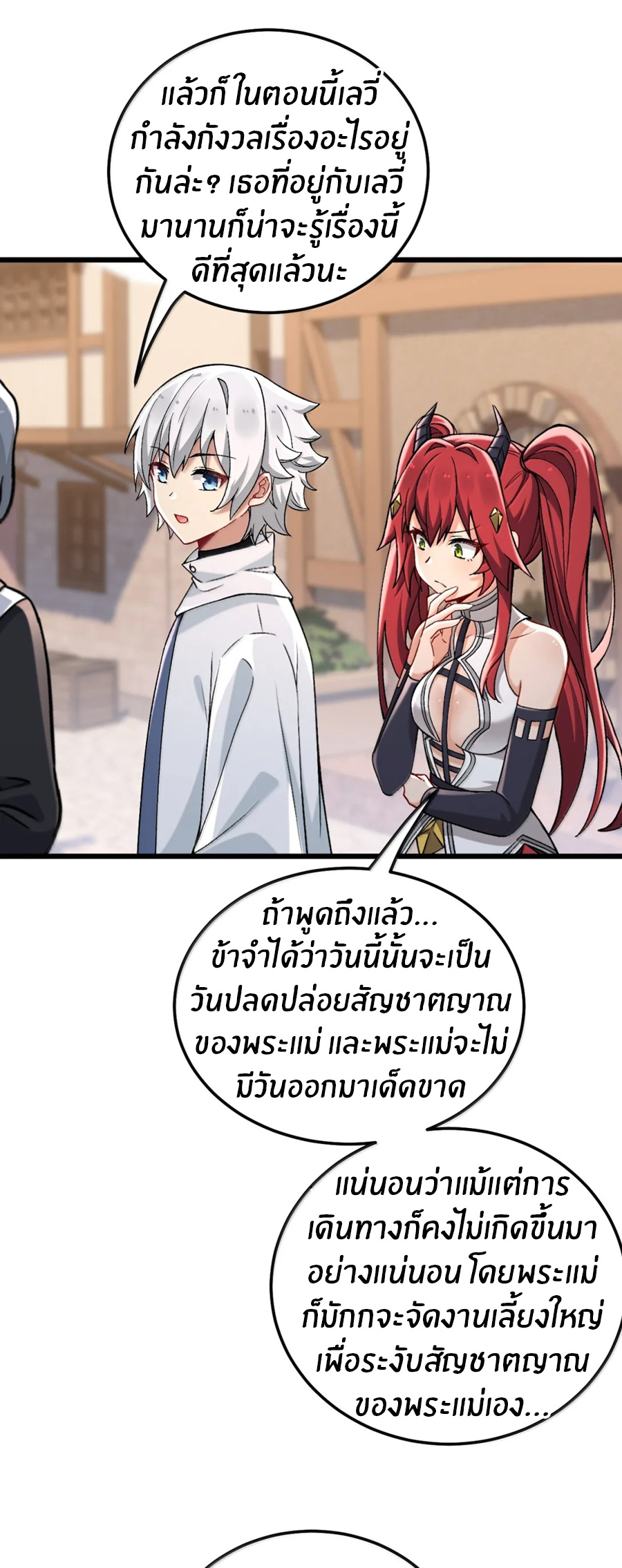 Immortal Me And Eldritch Wife ตอนที่ 76 หน้า 8