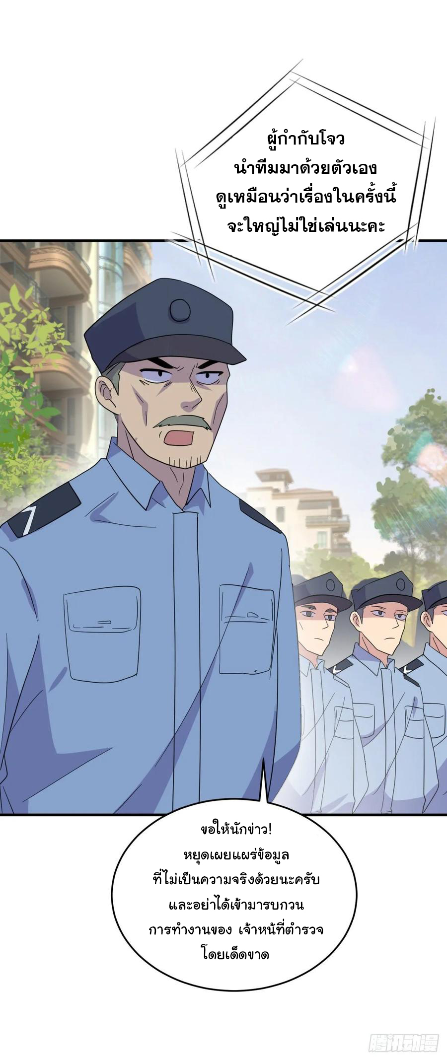 ระบบไลฟ์สด เจ้าพ่อสายเปย์ ตอนที่ 40 หน้า 25