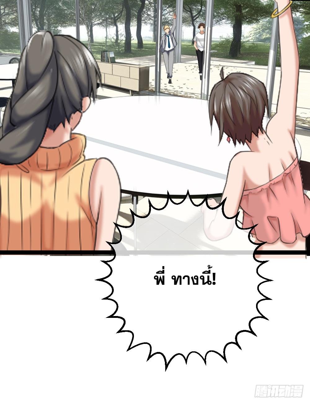 Peerless Genius System(ระบบอัจฉริยะไม่มีใครเหมือน) ตอนที่ 26 หน้า 7