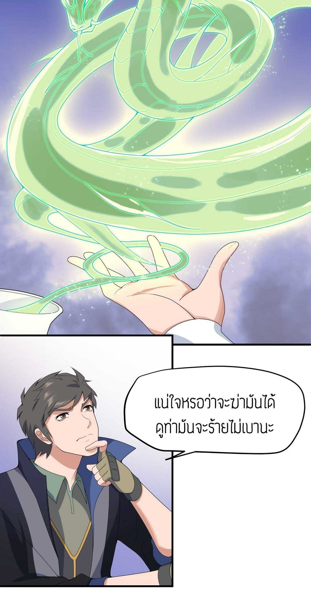 Super Warrior in Another World ทหารเซียนไปหาเมียที่ต่างโลก (กำลังแปลอยู่) ตอนที่ 19 หน้า 15