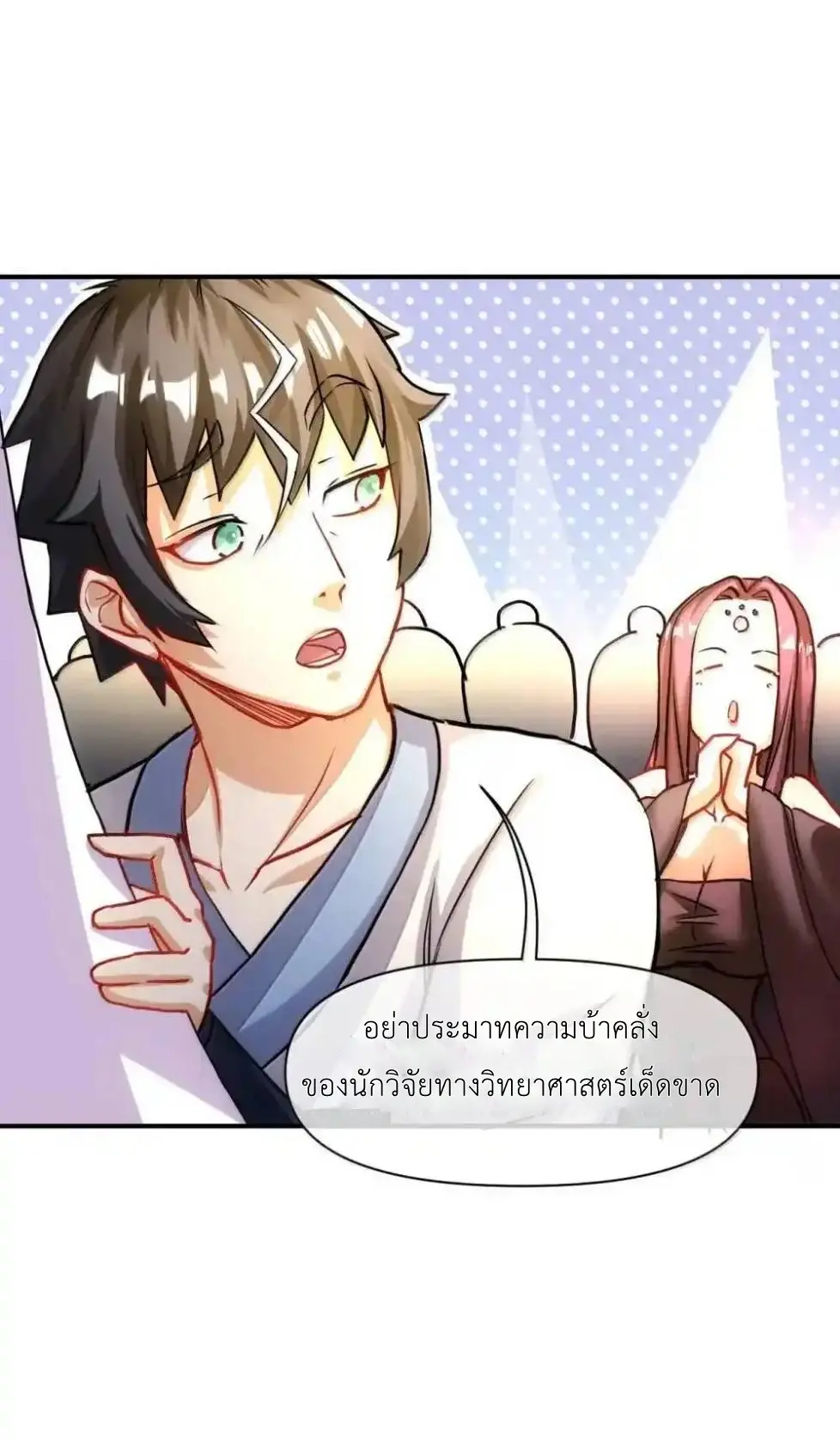 Travel through the world of cultivation, but you can connect to the Internet (ซีซั่น1) ตอนที่ 30 หน้า 20
