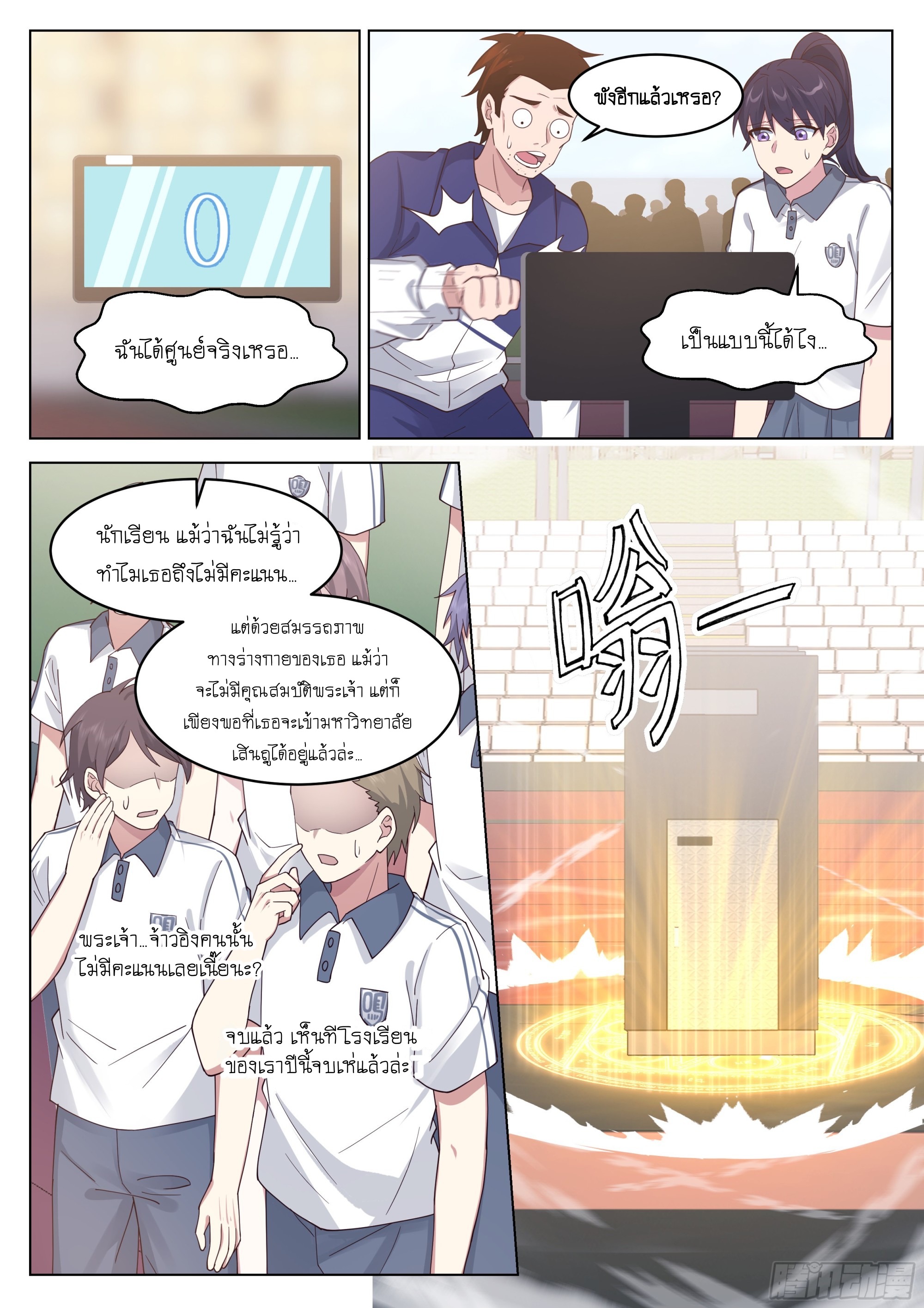 เส้นทางพระเจ้าสูงสุด ตอนที่ 8 หน้า 13