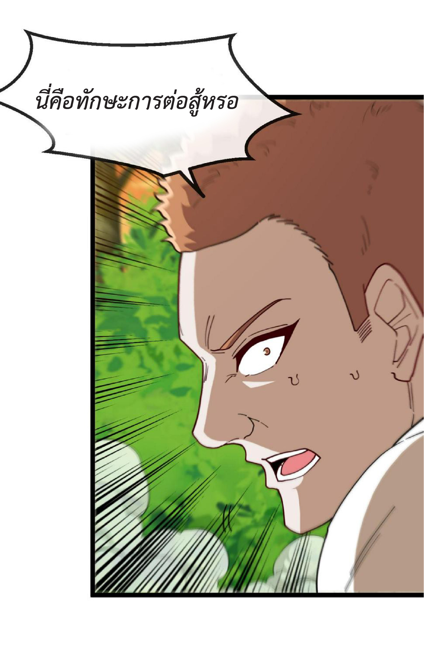 Super god system  ระบบสุดเทพ ตอนที่ 73 หน้า 40