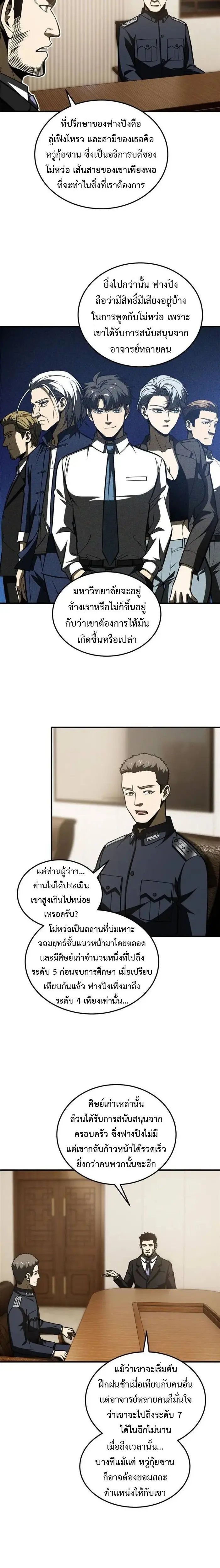 [ชนจีน] ระบบจอมยุทธ์สุดโกงแห่งโลกคู่ขนาน - Global Martial Arts ตอนที่ 204 หน้า 2