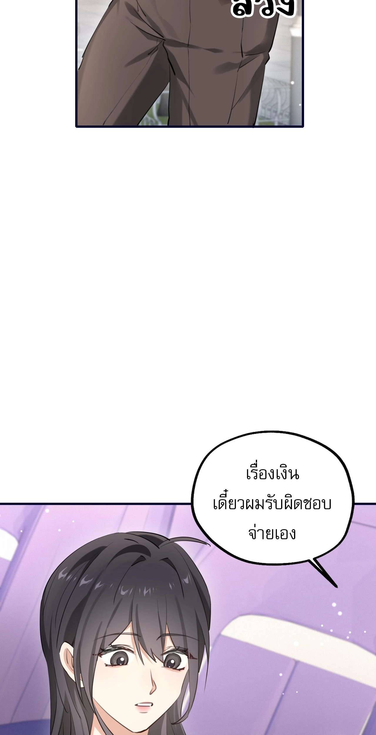 เกิดใหม่คราวนี้ ขอแต่งงานกับคู่อริของคนรักเก่าสุดเฮงซวย ตอนที่ 3 หน้า 12