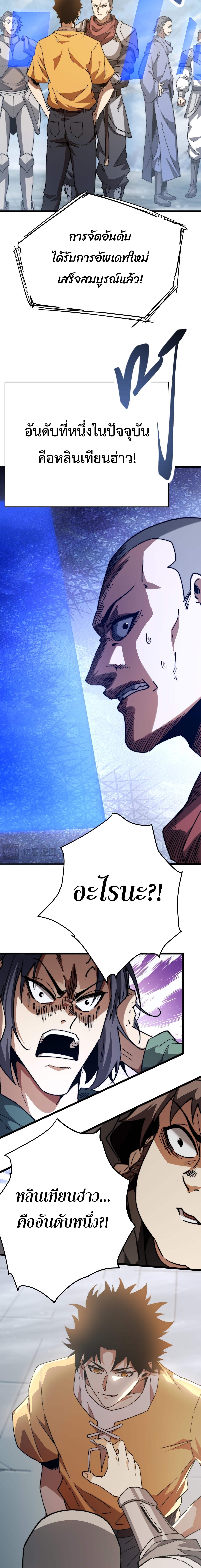 อัญเชิญเหล่ามาร ฉันคือหุบเหว ตอนที่ 14 หน้า 11