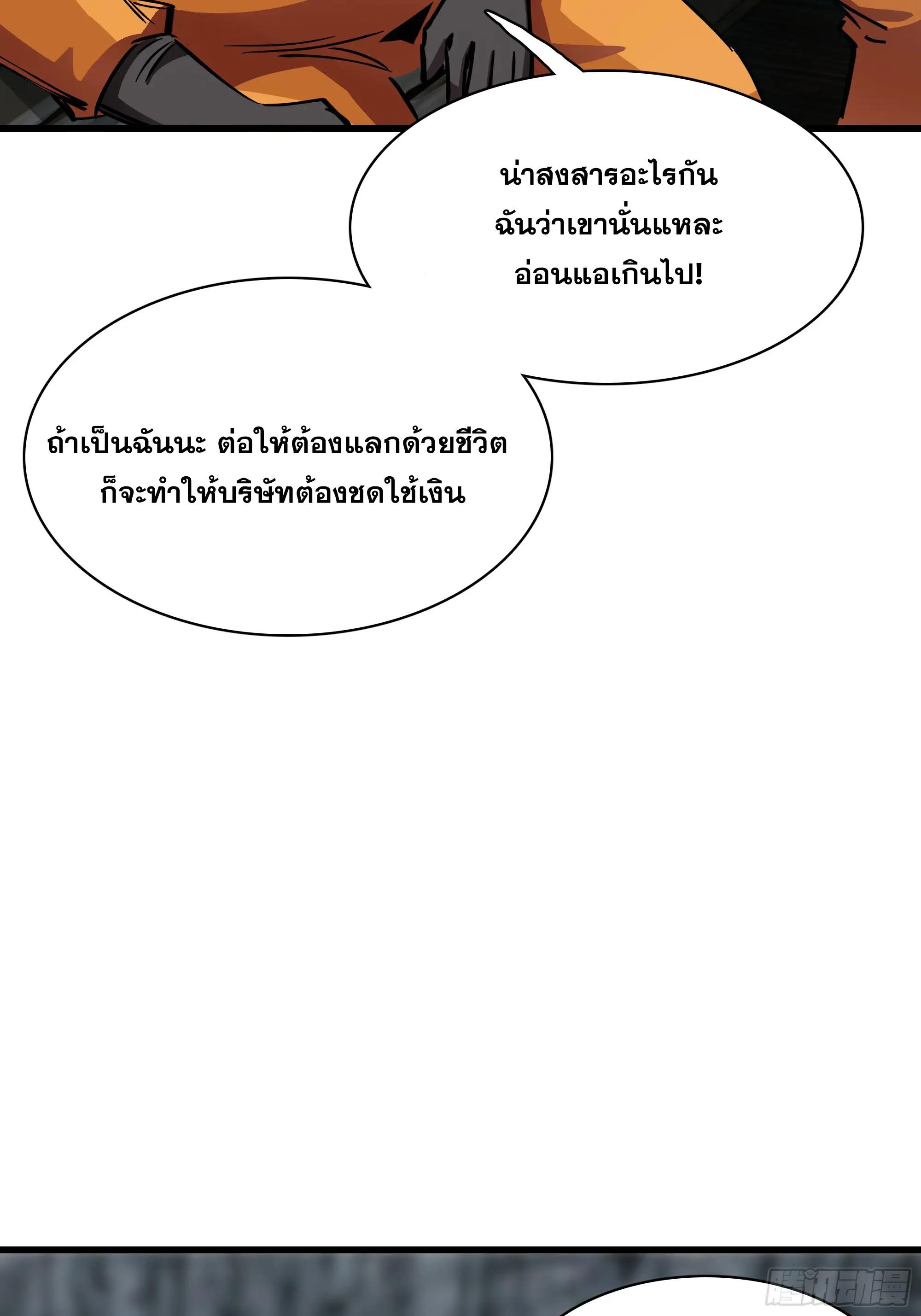 ทรราชต่างมิติ เทพเงาอย่างข้าอัพเกรดเงาไม่มีขีดจำกัด ตอนที่ 2 หน้า 33