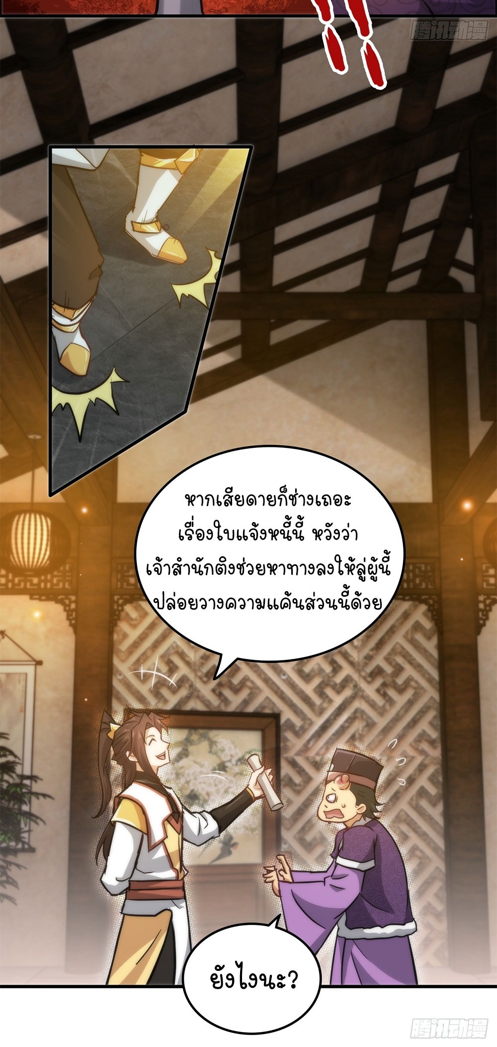 วิถีเซียนมันก็เป็นแบบนี้แหละ! | That's How Cultivation Is ตอนที่ 35 หน้า 43