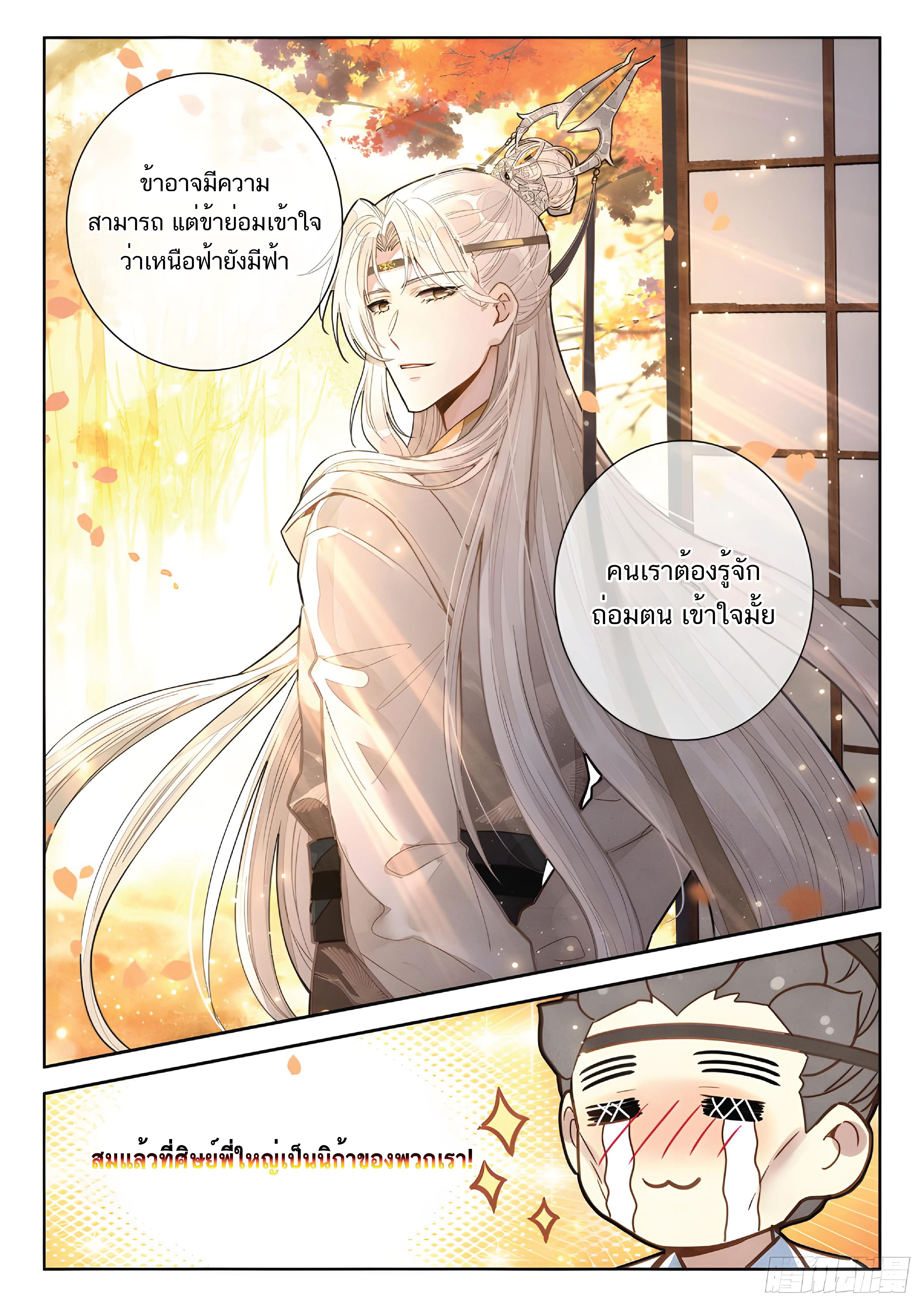 เกิดใหม่เป็นศิษย์พี่ใหญ่สุดเท่-A Mediocre Senior Brother ตอนที่ 16 หน้า 8