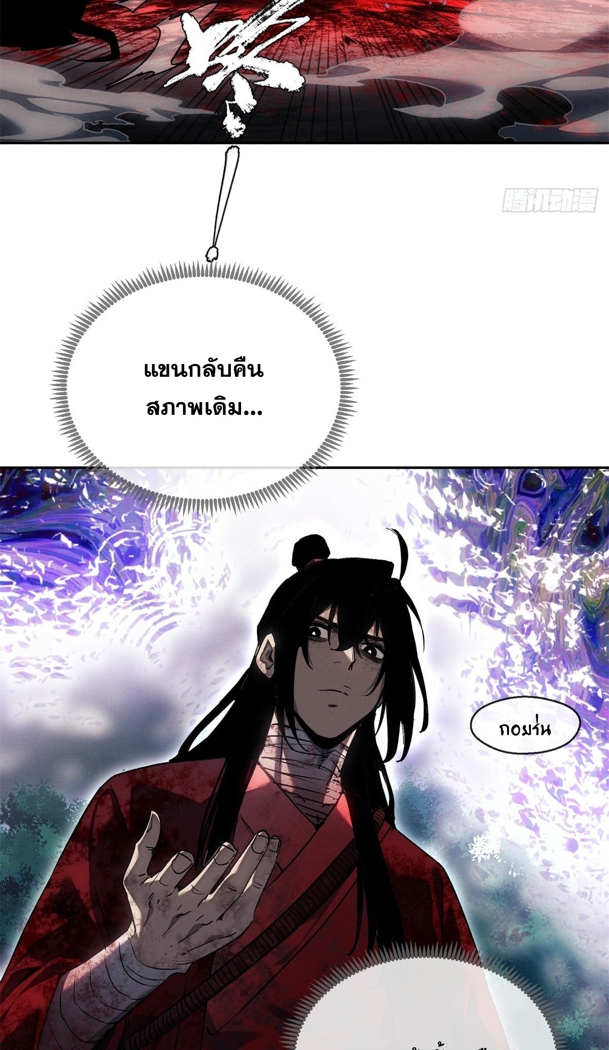 Dao of the Bizarre Immortal เซียนมรรคพิกล คนวิปลาส ตอนที่ 70 หน้า 28