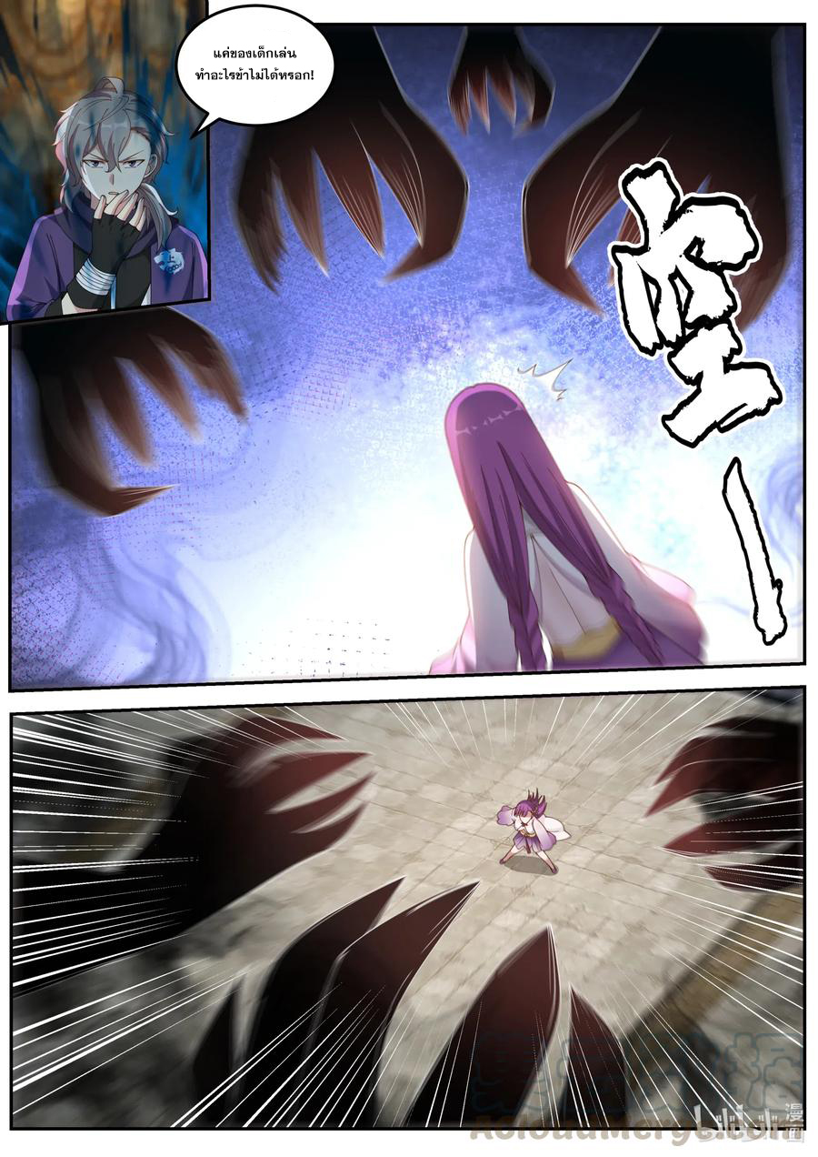 เทพสายฟ้า ราชาสงคราม ตอนที่ 136 หน้า 7