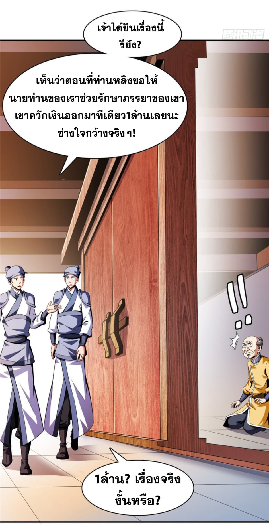 Library Of Heaven's Path ตอนที่ 82 หน้า 28