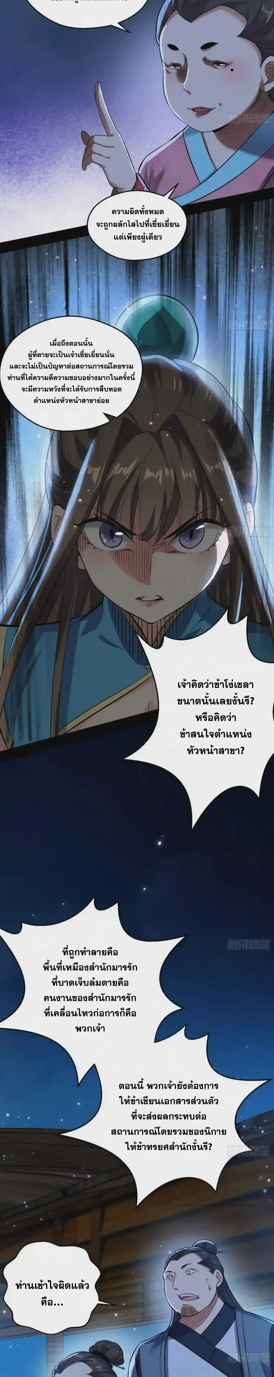 I'm an Evil God ข้าคือจักรพรรดิปีศาจ ตอนที่ 77 หน้า 10
