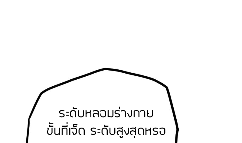 Peerless sword god เทพกระบี่ไรเทียมทาน ตอนที่ 46 หน้า 20