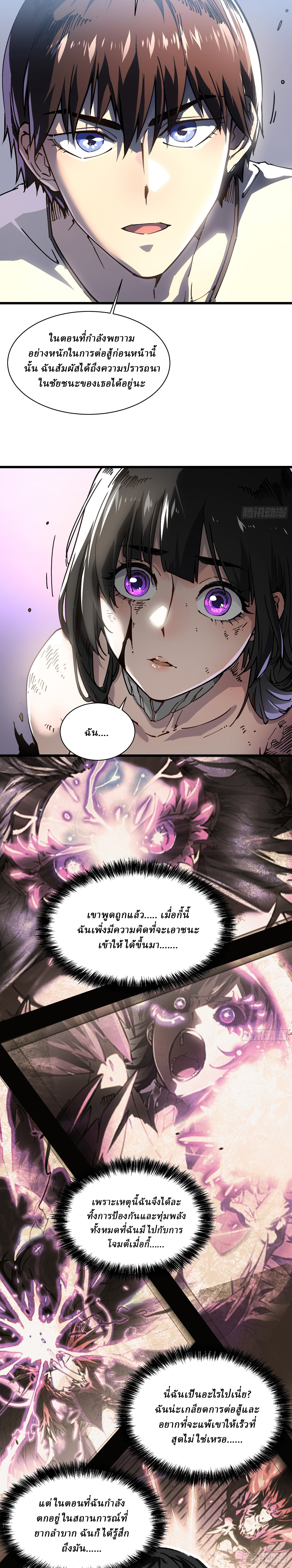 Martial Evolution: Start by Awakening the King of Monsters ตอนที่ 11 หน้า 22