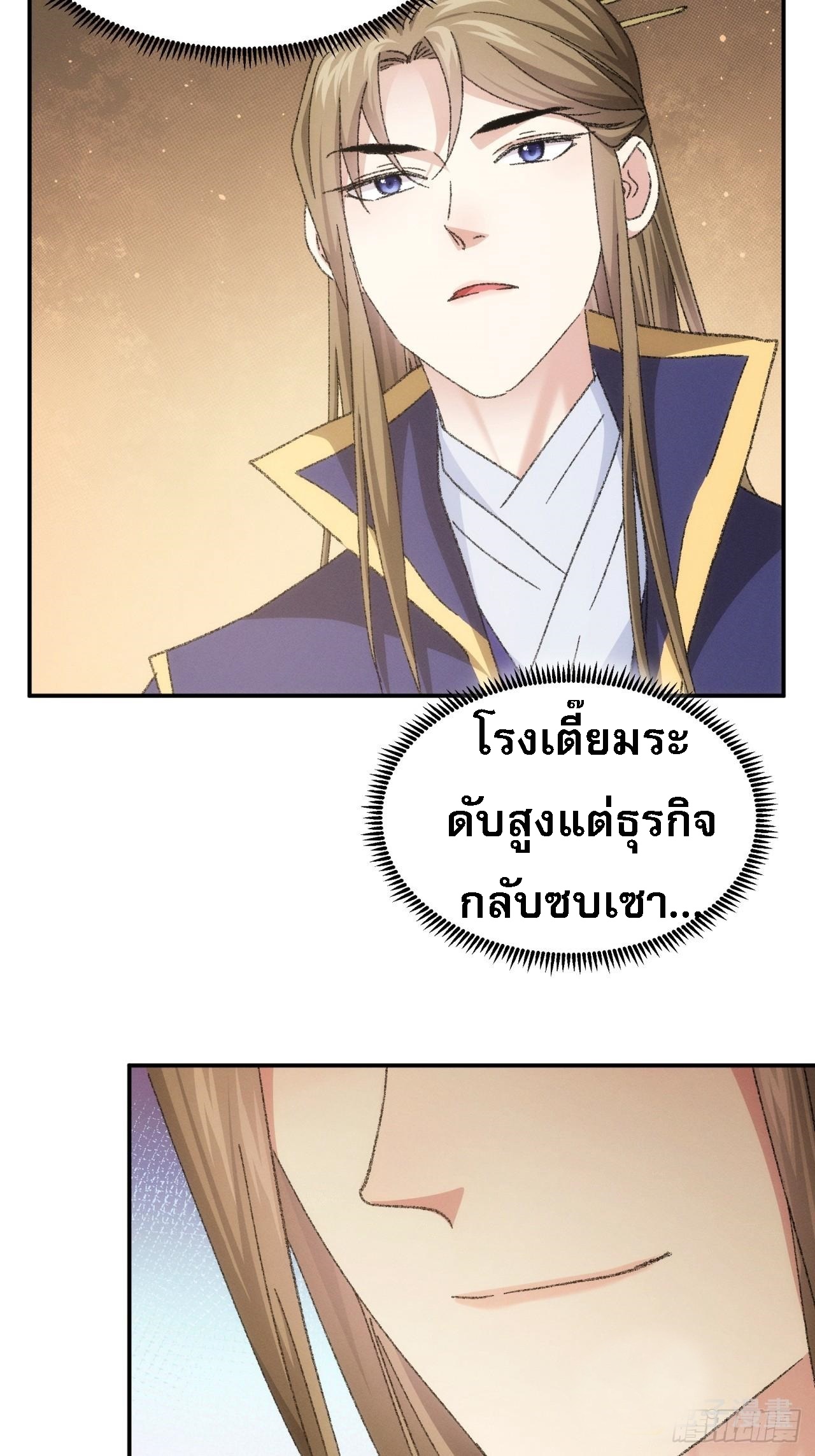 ข้าจะกำหนดชะตาตัวเอง ทันจีน ตอนที่ 125 หน้า 3