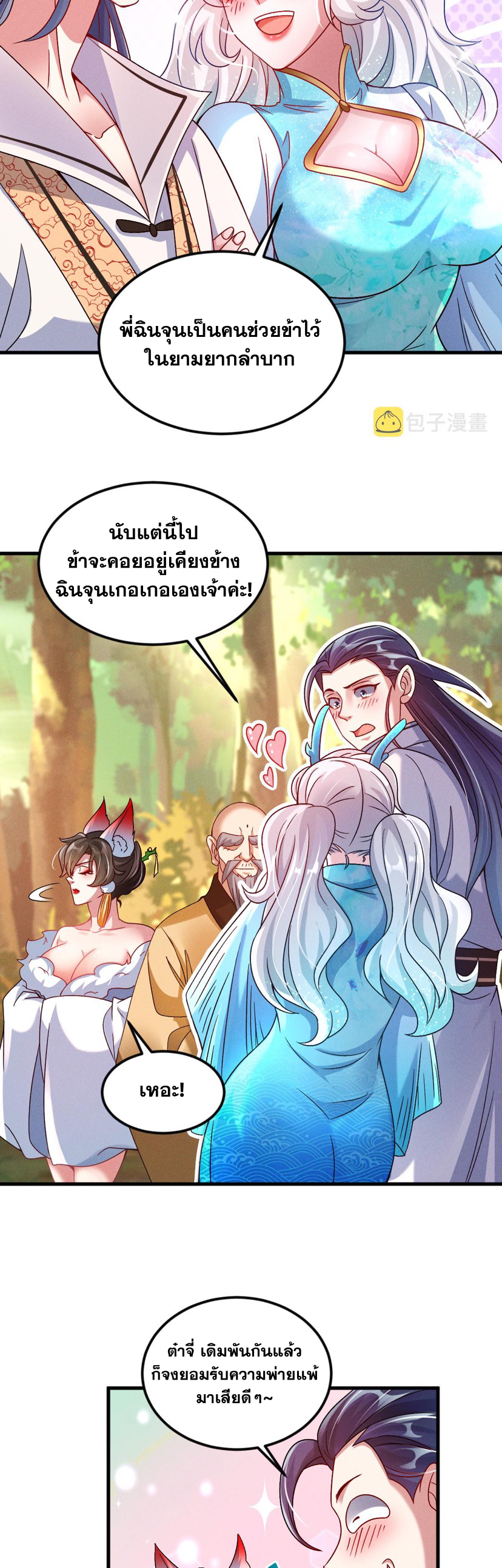 ข้ามีระบบที่สามารถอัญเชิญเทพและปีศาจได้ ตอนที่ 29 หน้า 25