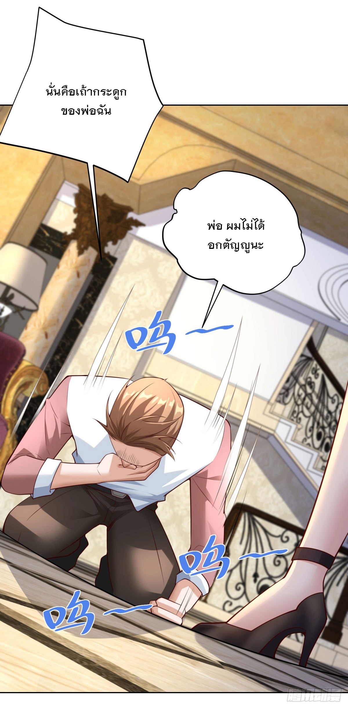 ฉันจะขึ้นไปบนจุดสูงสุดด้วยระบบสัญญาเทพธิดา ตอนที่ 11 หน้า 27