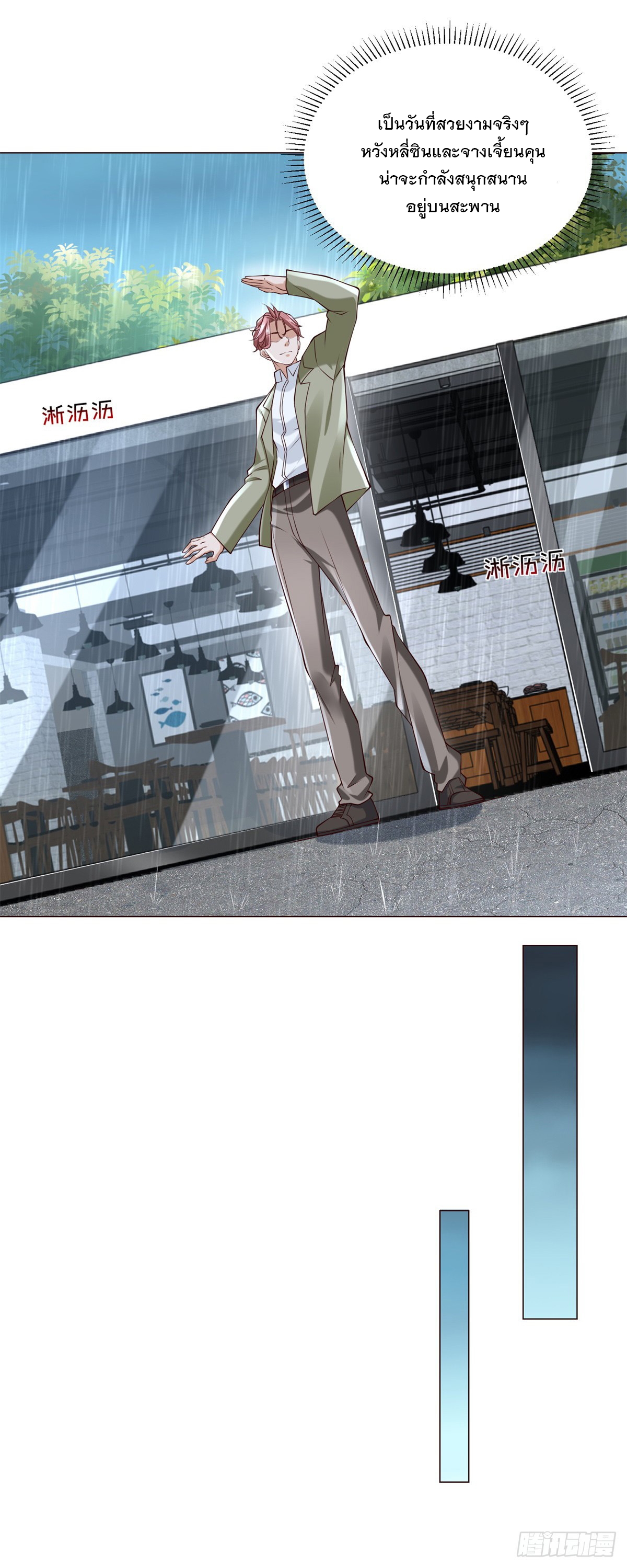 ฉันมีระบบเรียกรถในตำนานสุดเทพ ตอนที่ 10 หน้า 3