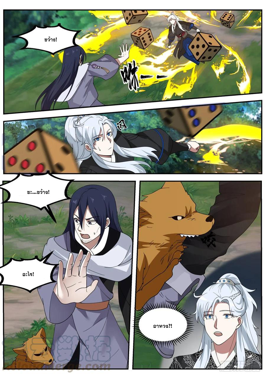 ระบบดูดกลืนอีเอ็กซ์พีสุดโกง ตอนที่ 28 หน้า 12