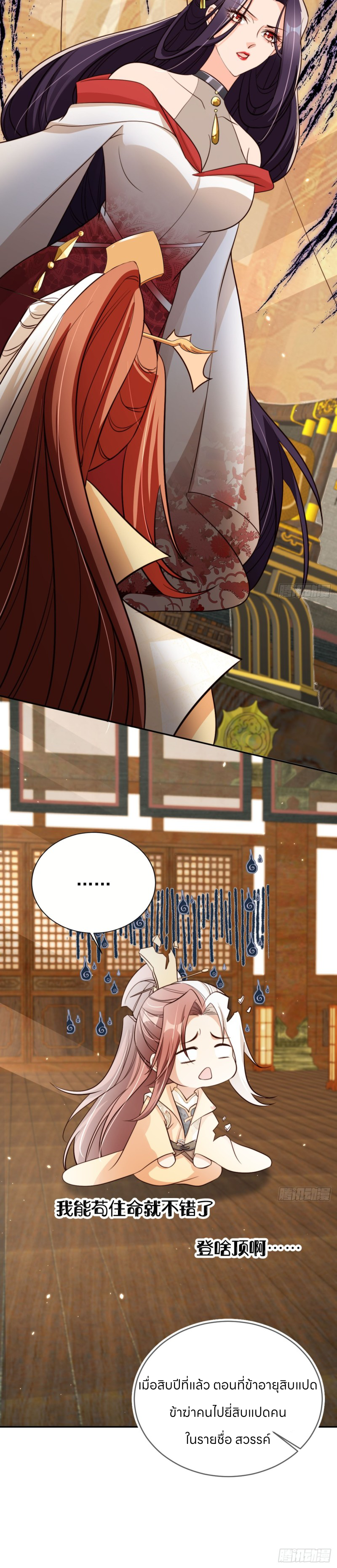 ระบบแย่งชิงโชคลาภ ตอนที่ 70 หน้า 6