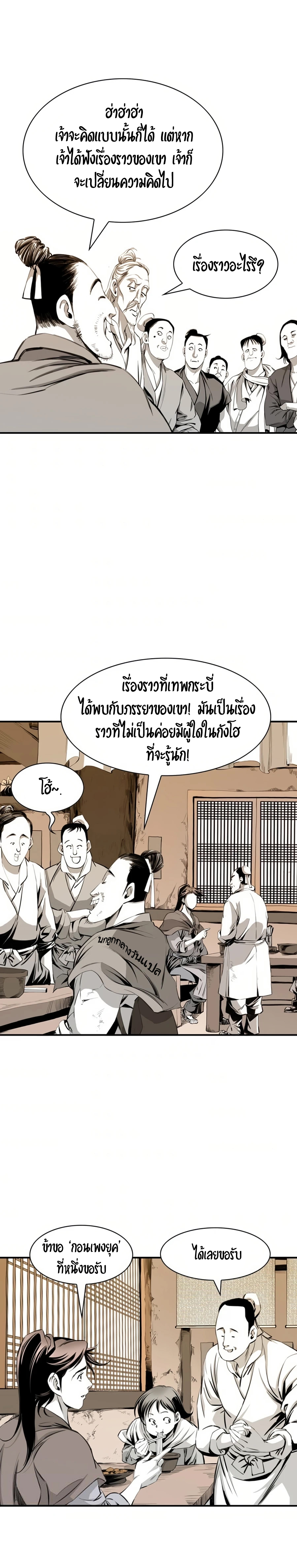 เส้นทางสู่สวรรค์ ตอนที่ 30 หน้า 21