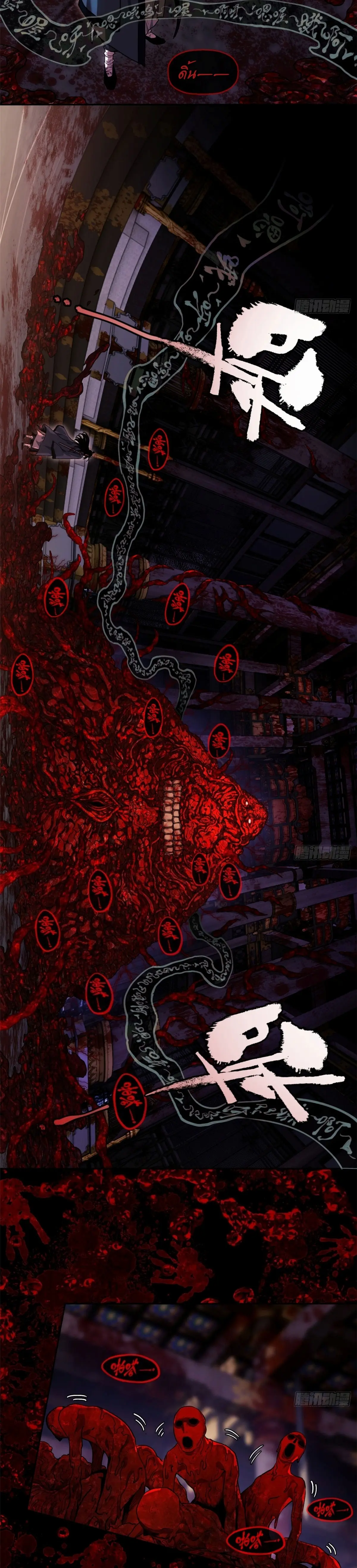 Dao of the Bizarre Immortal เซียนมรรคพิกล คนวิปลาส ตอนที่ 47 หน้า 10