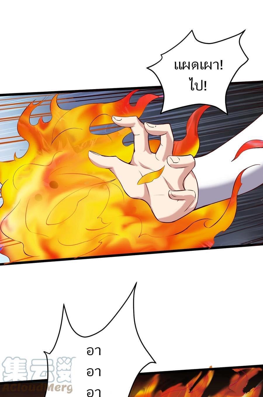 เทพวายร้ายกลับชาติมาเกิดใหม่ ตอนที่ 133 หน้า 25