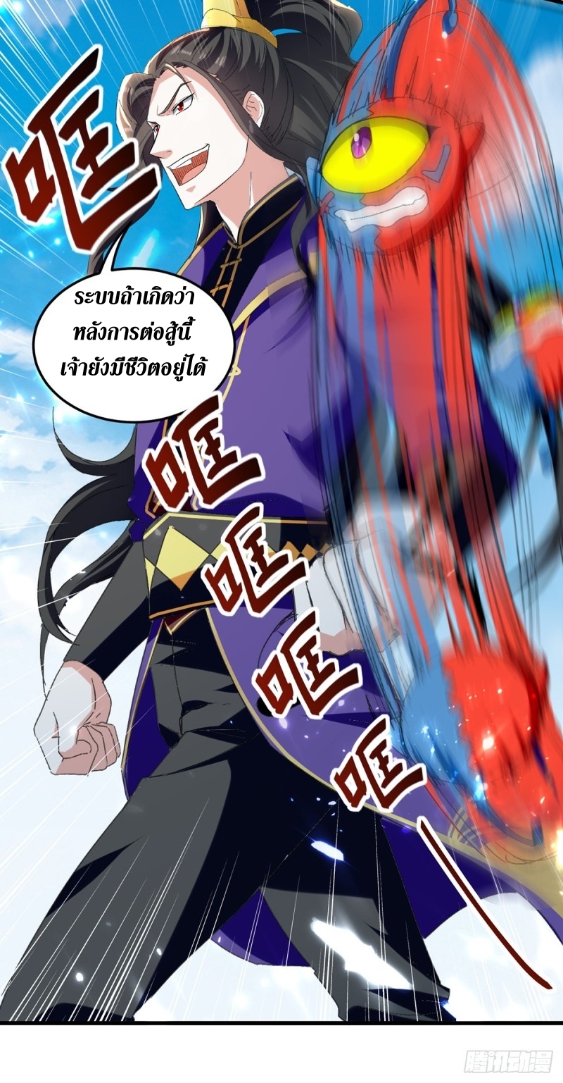 [จบ] ระบบบ้าคลั่ง ตอนที่ 31 หน้า 7