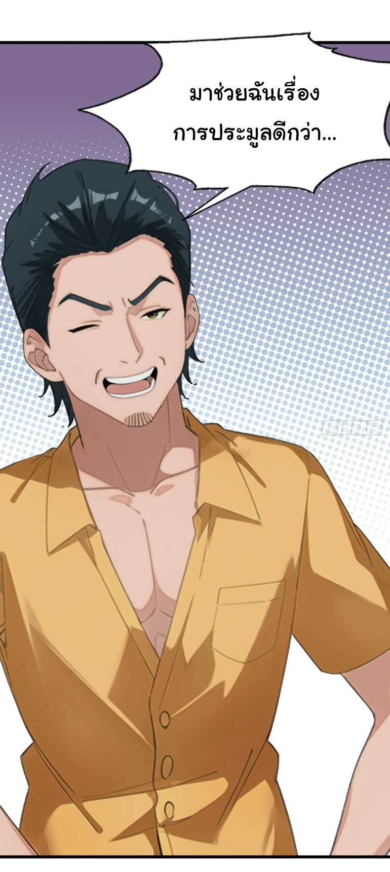 ภรรยาจักรพรรดินีกับสามีขยะ ตอนที่ 6 หน้า 9