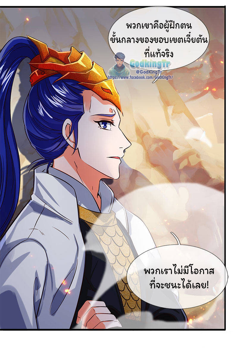 ราชาเทพนิรันดร์ (Eternal god king) ตอนที่ 138 หน้า 6