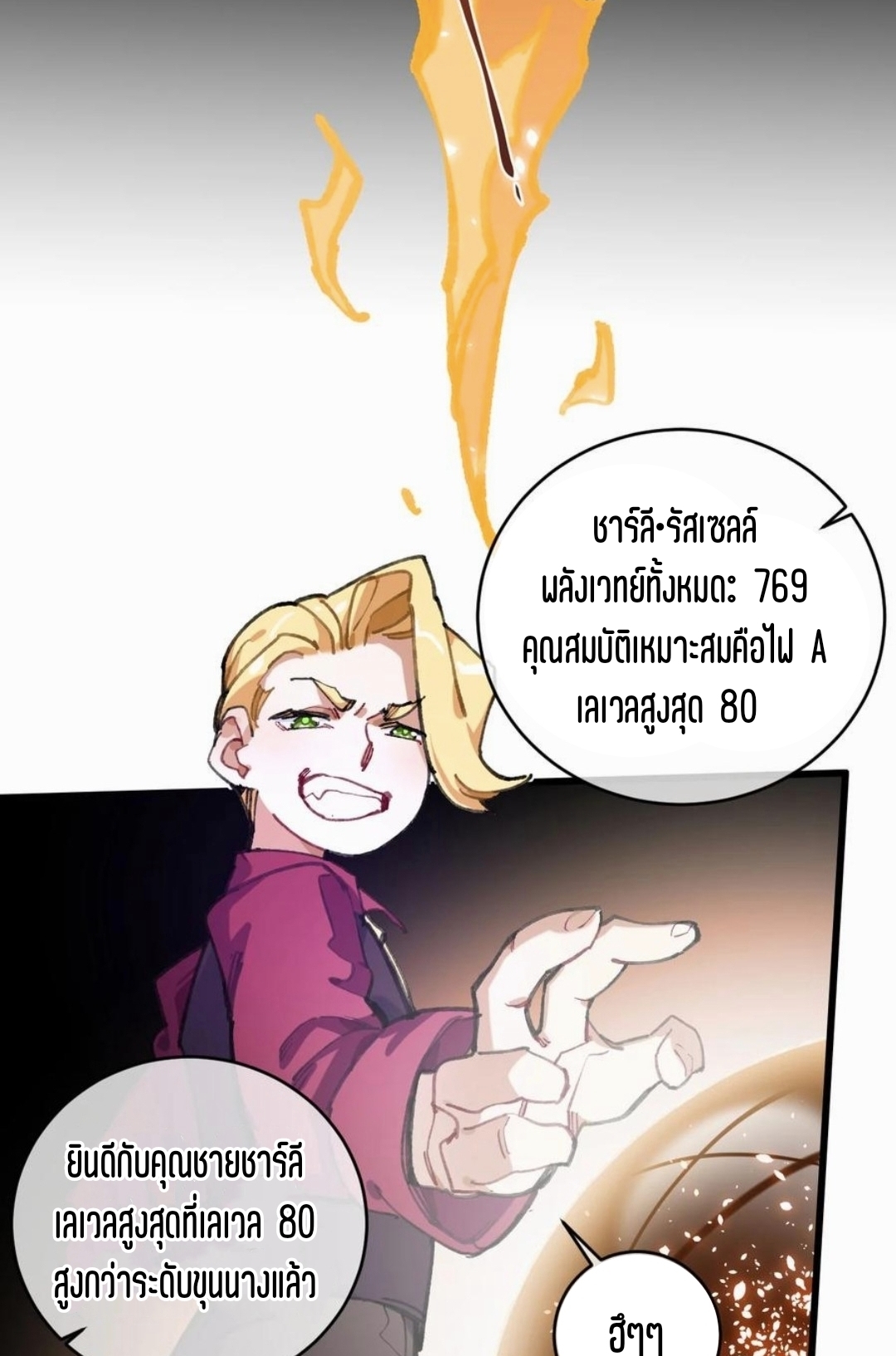 เจ้าหญิงไร้ค่า LV999 ตอนที่ 1 หน้า 49