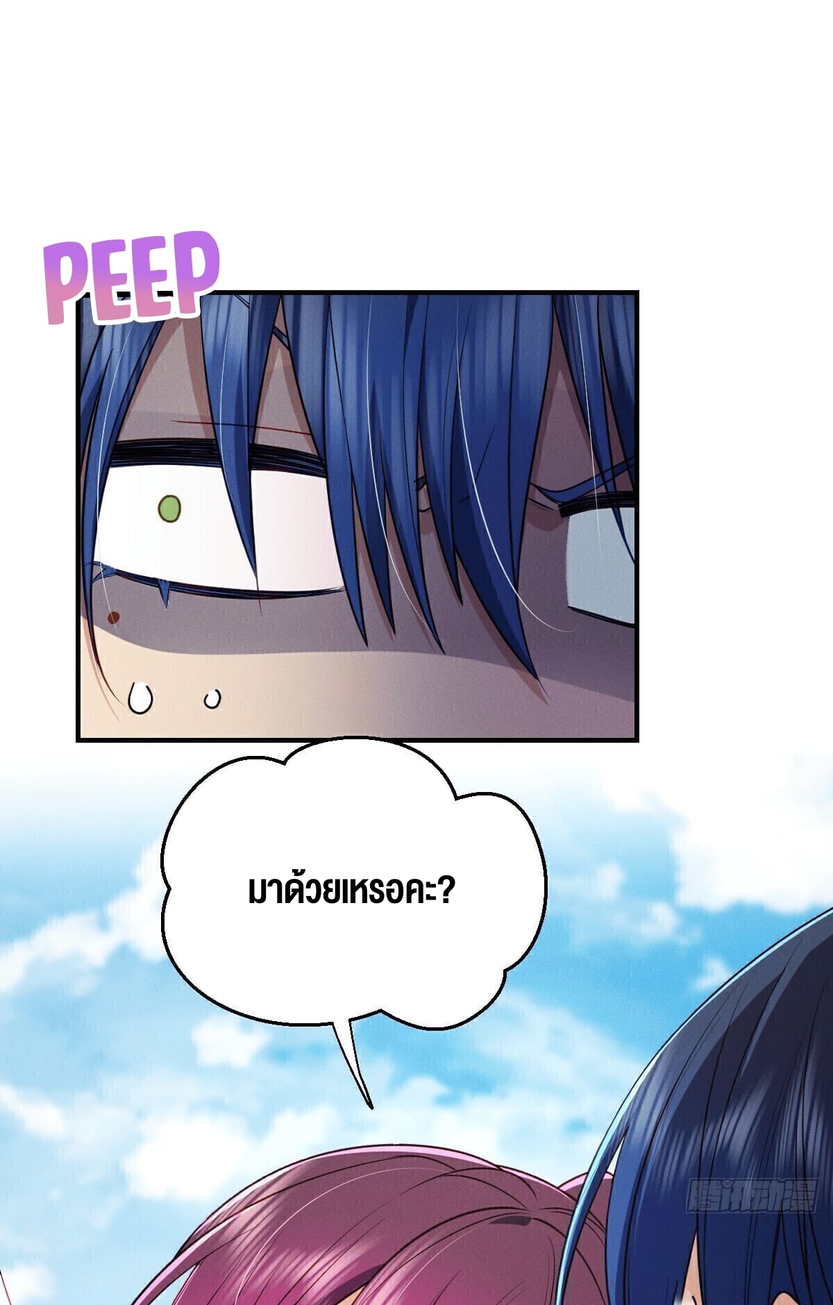 ช่วยทำตัวดีๆกับภรรยาของผมด้วย ตอนที่ 15 หน้า 35