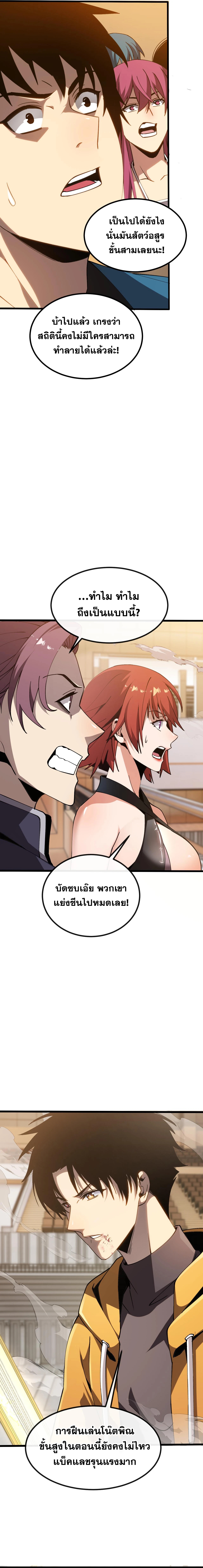 ปรามาสแห่งเทพ ตอนที่ 8 หน้า 8