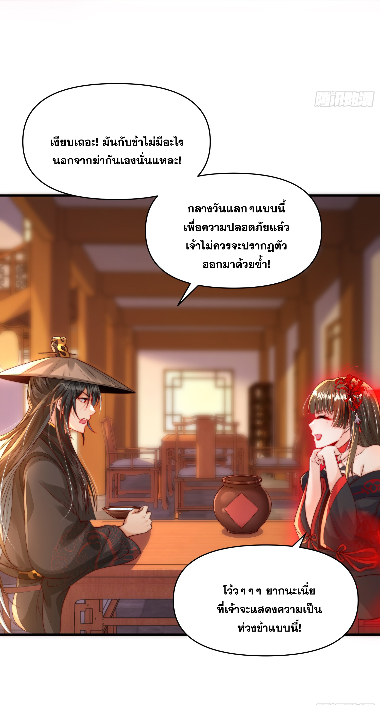 พิชิตใจท่านอาจารย์หญิงผู้งดงาม (ทันจีน) ตอนที่ 17 หน้า 29