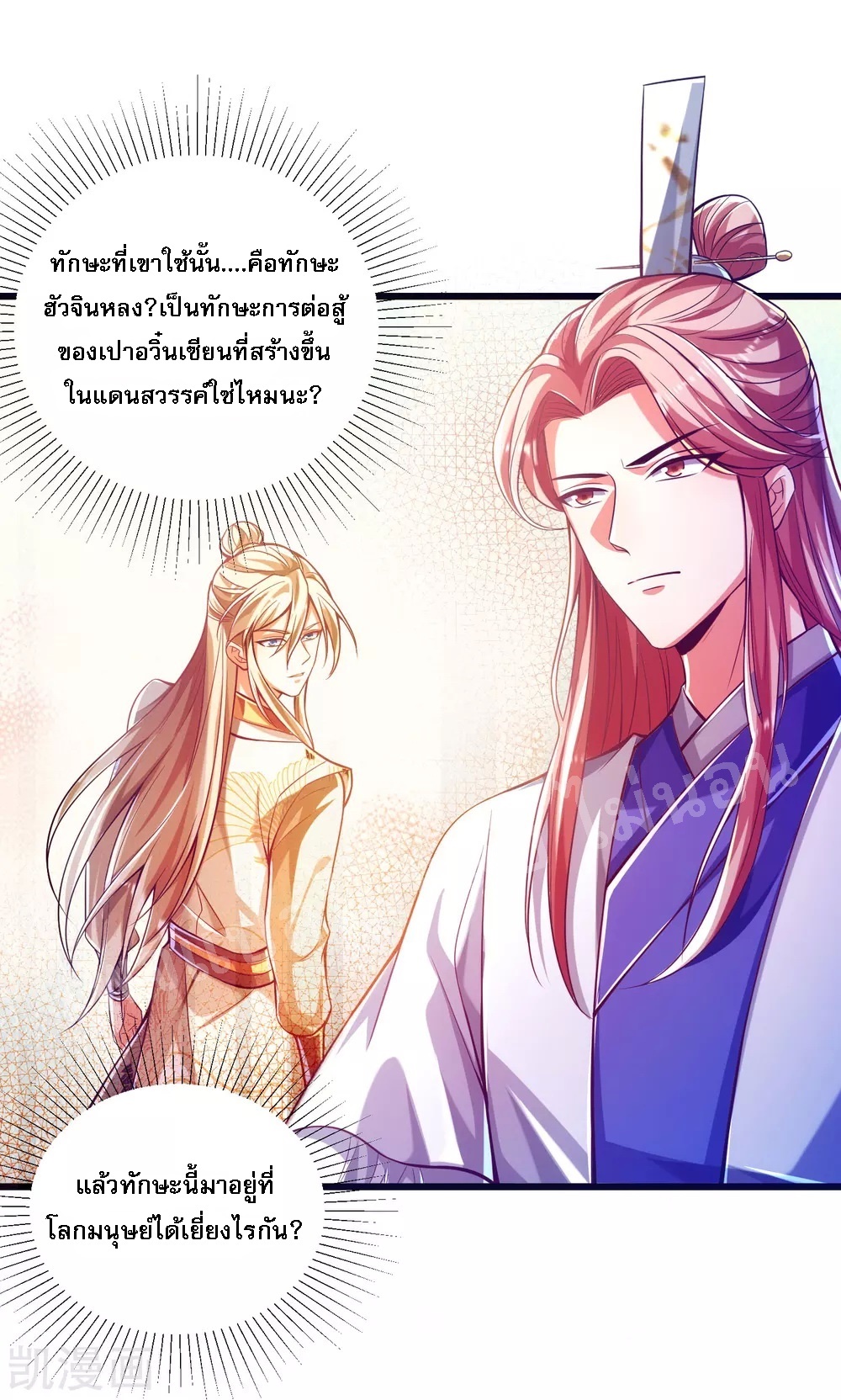 |.การหวนคืนราชันย์เทพสวรรค์ (จบแล้ว) ตอนที่ 33 หน้า 28