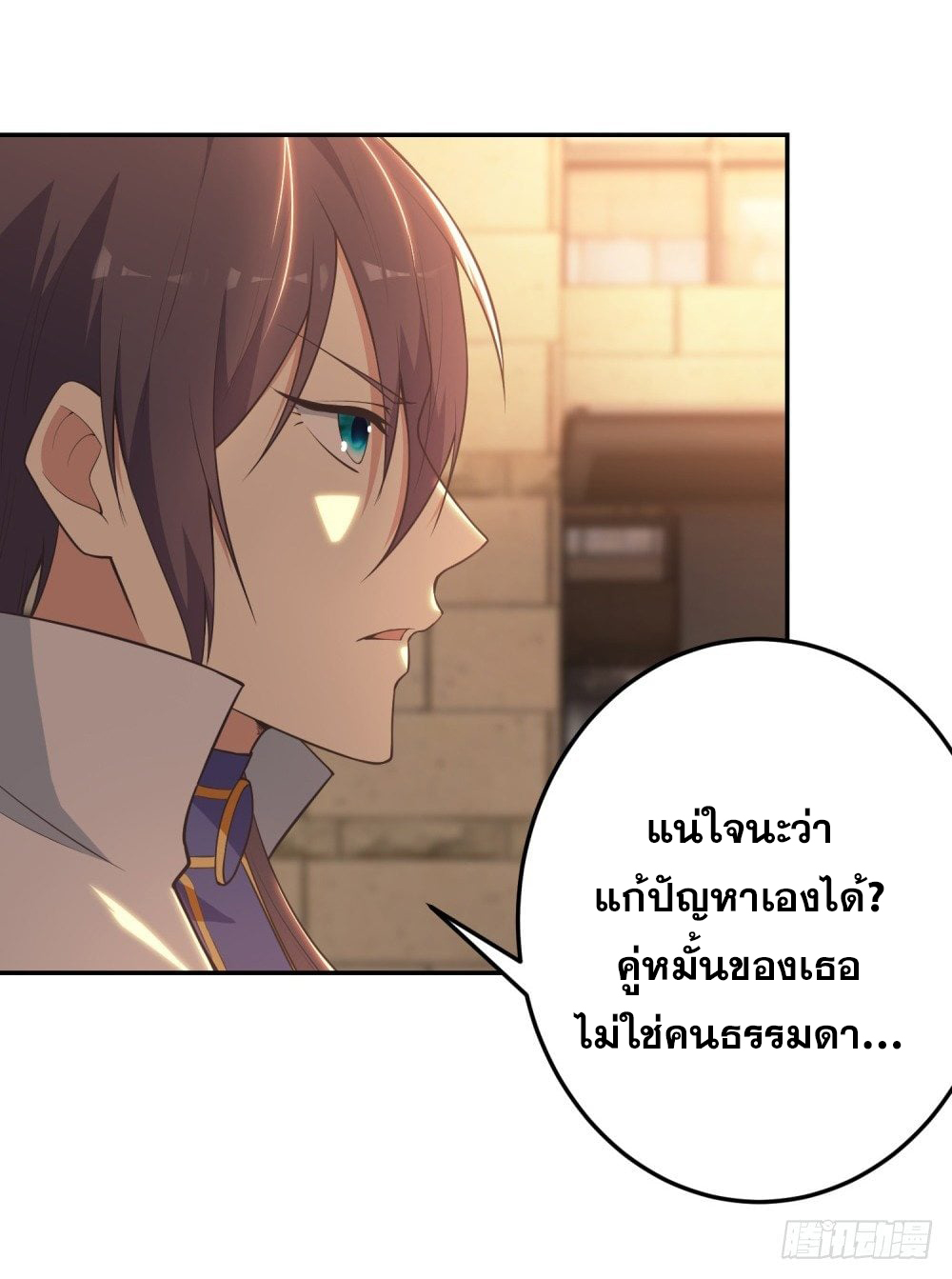 เส้นทางแห่งอัคคีฟ้า ตอนที่ 5 หน้า 10