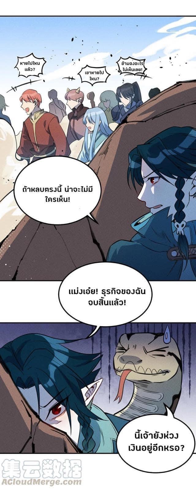 หลุดเข้ามาในเกมกลายเป็นมอนสเตอร์ที่อ่อนแอที่สุดสะงั้น ตอนที่ 17 หน้า 14