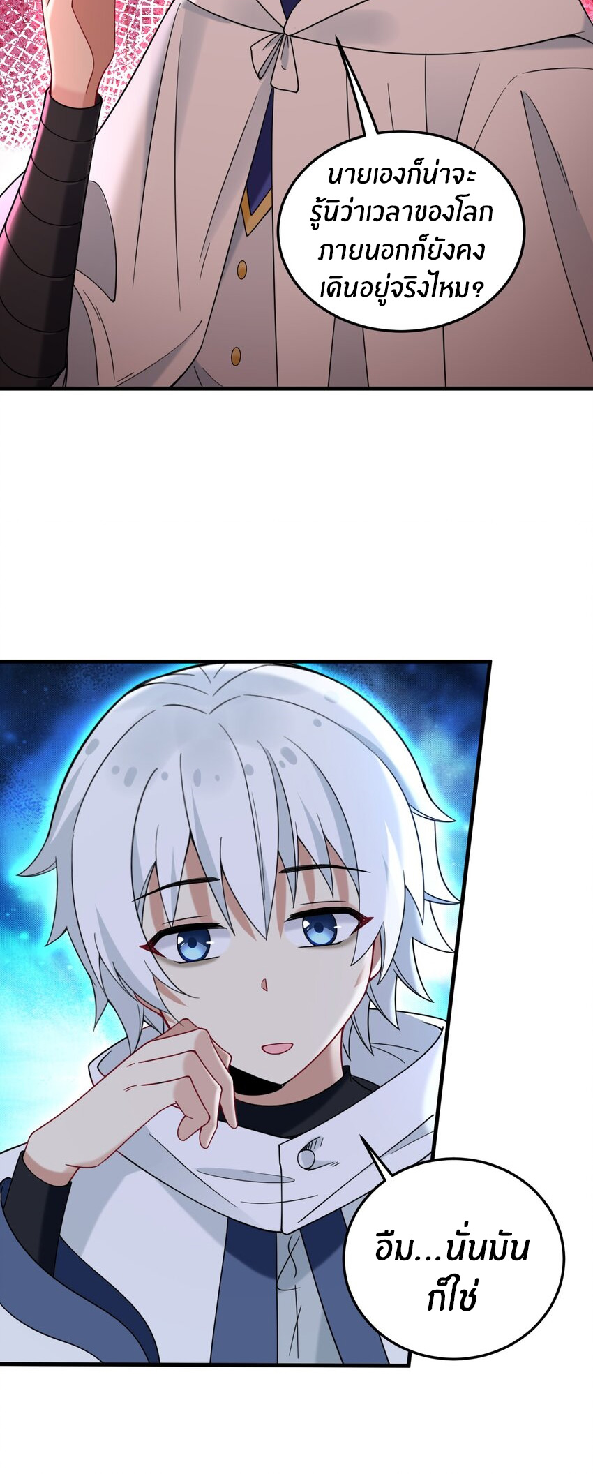 Immortal Me And Eldritch Wife ตอนที่ 53 หน้า 18